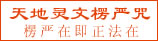 楞严咒感应