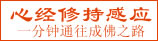 心经感应